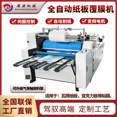 全自動覆膜機的三大挑選細節(jié)