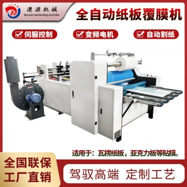 全自動覆膜機的材料有什么要求