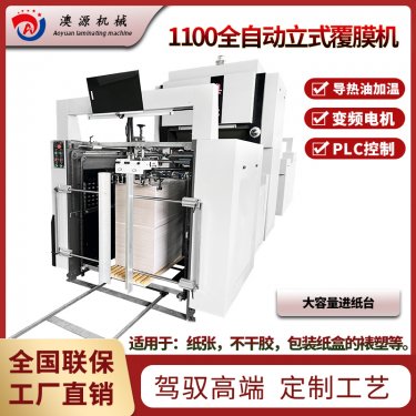<b>全自動覆膜機(jī)的工作原理和應(yīng)用領(lǐng)域探究</b>